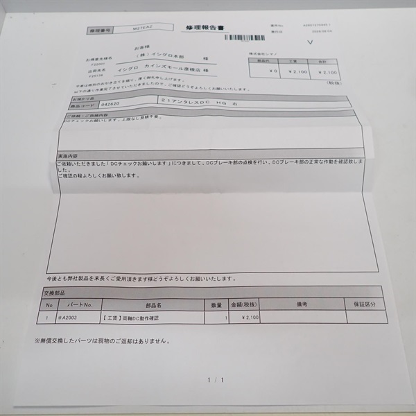 ２１アンタレスＤＣＨＧ右